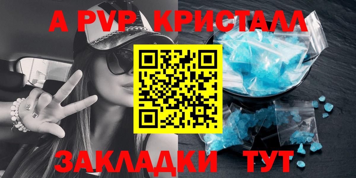 A-PVP СК КРИС  A PVP Соль  Alfa_PVP  магазин    A PVP VHQ  Первоуральск  Вход с VPN 