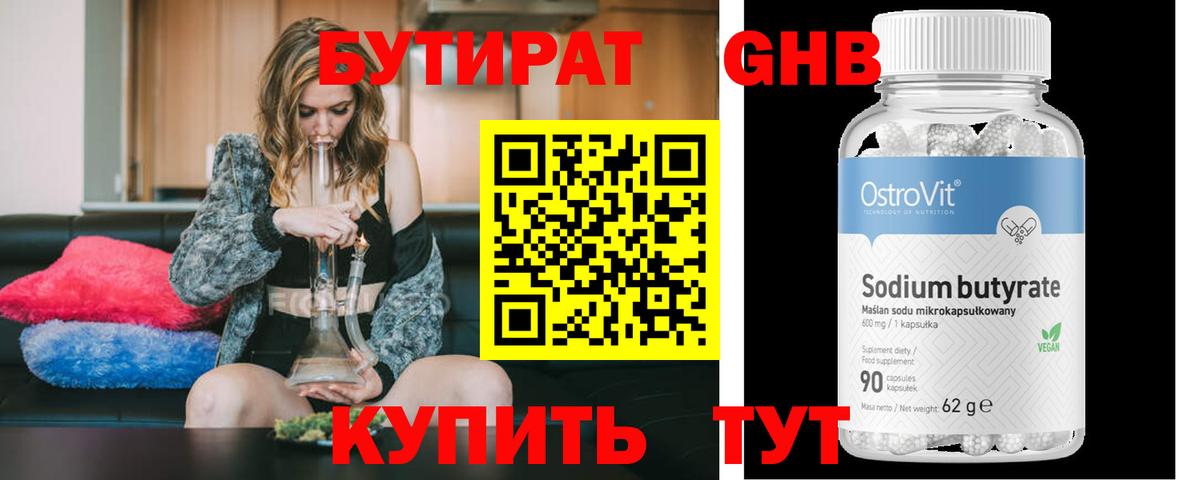 БУТИРАТ BDO 33%  Вход с VPN  Первоуральск 