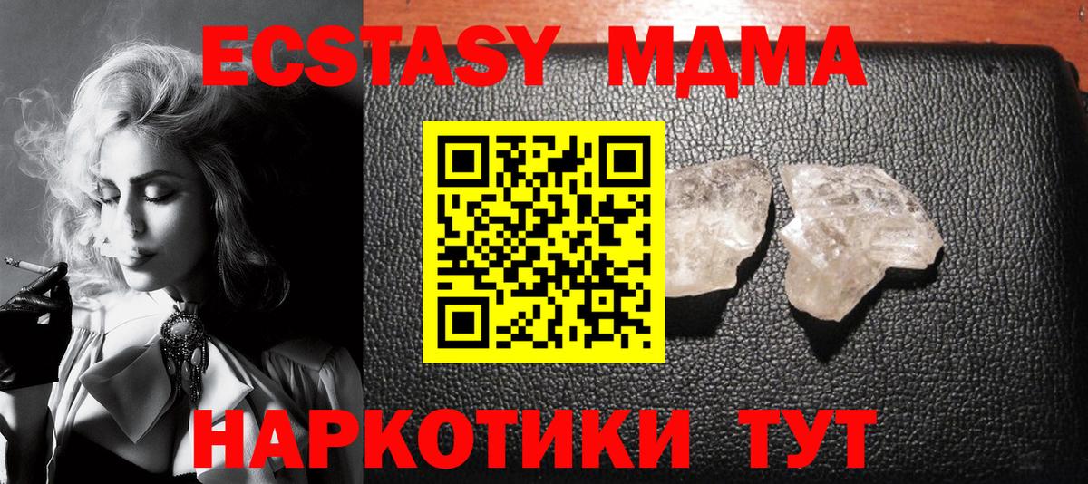 МДМА кристаллы  MDMA  MDMA кристаллы  Первоуральск  Вход с VPN 