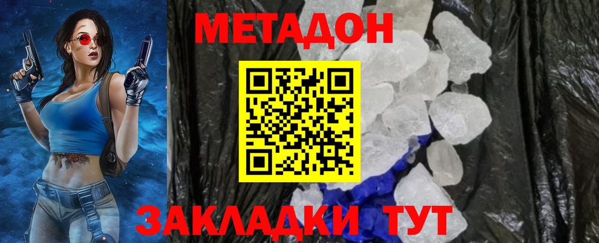 Первоуральск  Метадон кристалл  Вход с VPN  МЕТАДОН белоснежный 