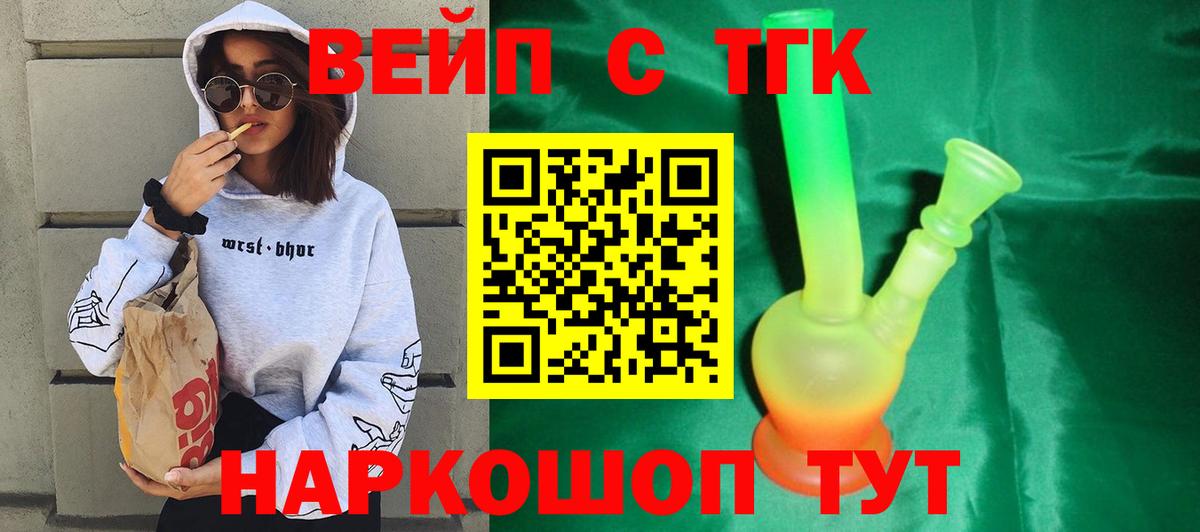 Первоуральск  ТГК вейп  ТГК Wax  Вход с VPN 